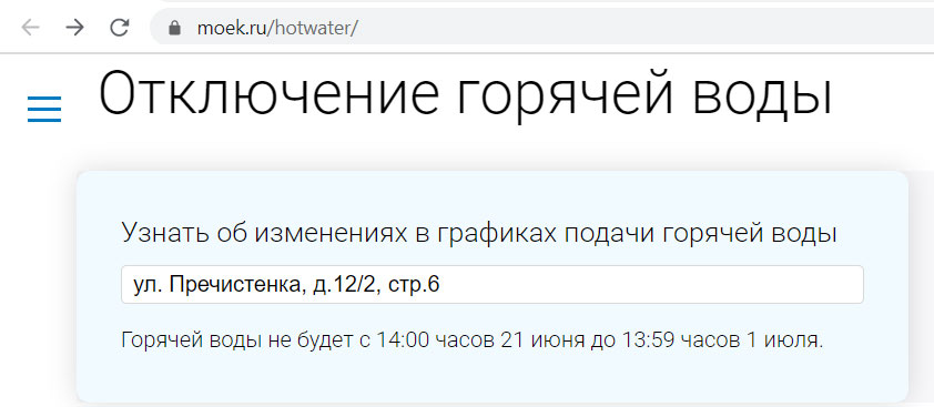 Л ру отключения. Отключение воды зимой Москва. Зачем отключают горячую воду на 10 дней. Почему отключили воду. Как узнать почему отключили горячую воду.