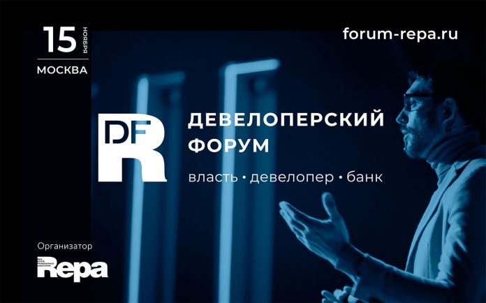 в ноябре в Москве пройдет ежегодный девелоперский форум