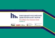 Ежегодный российский девелоперский форум