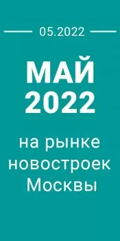 май 2022